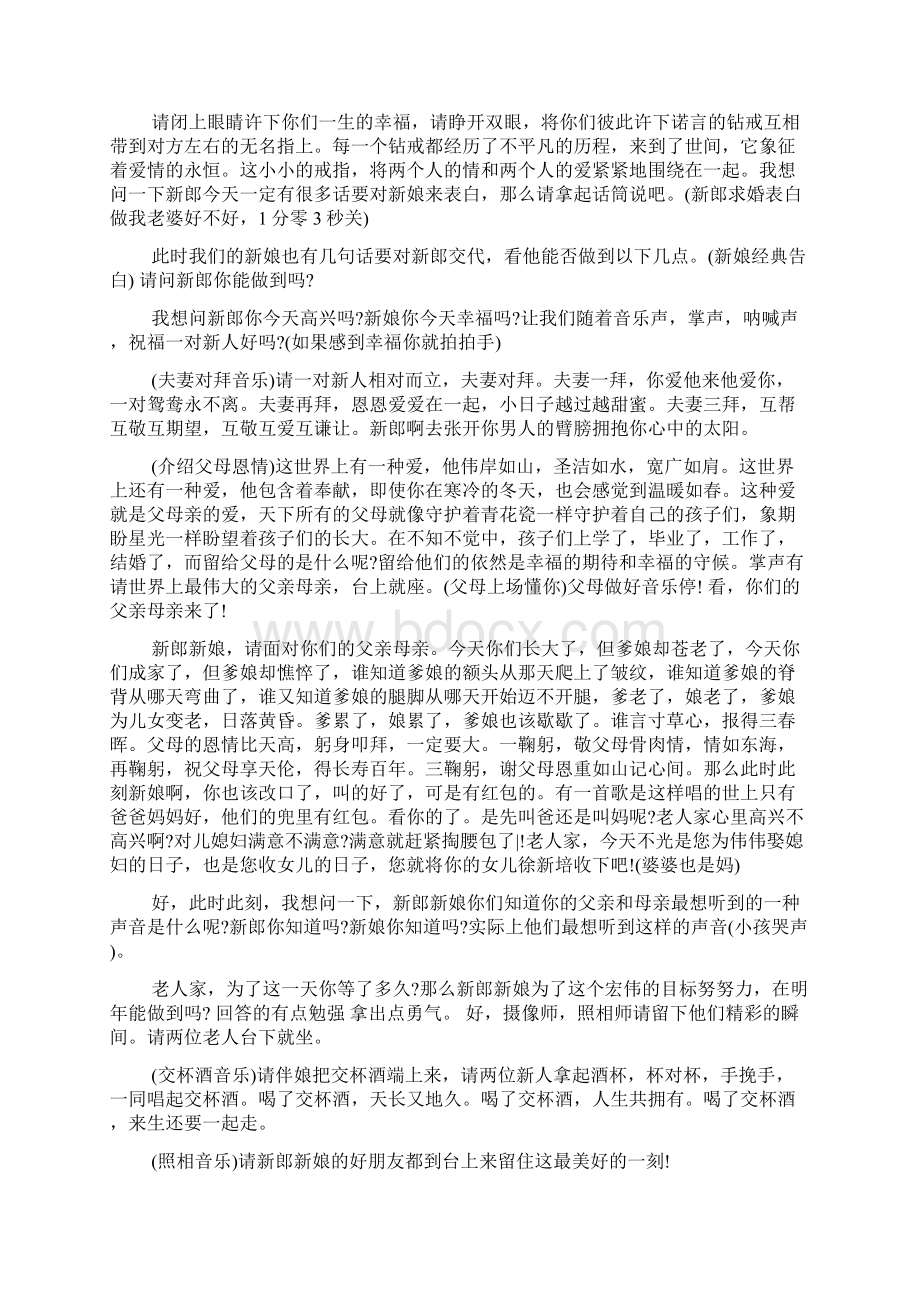 最新婚礼主持词汇总.docx_第3页