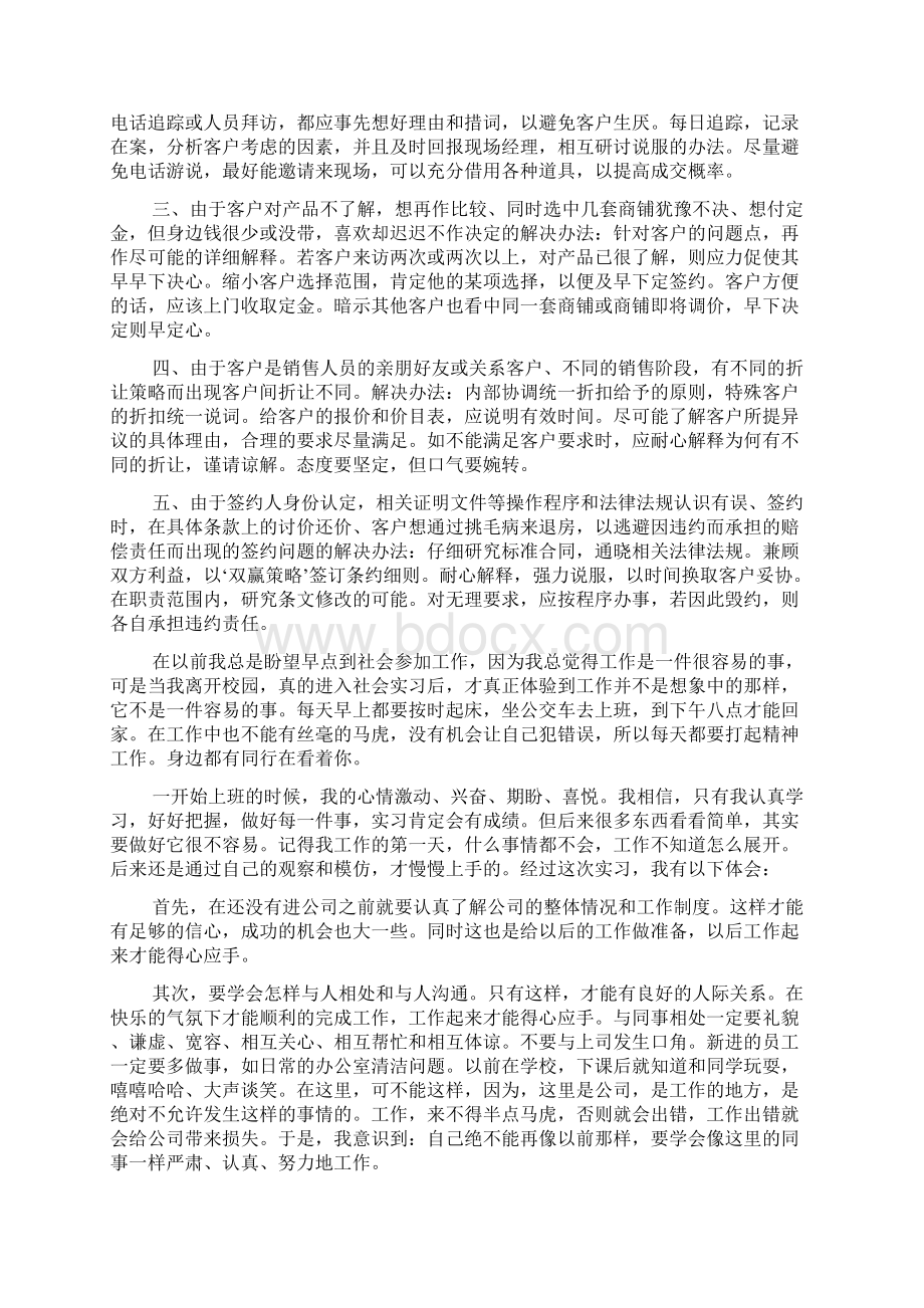 装饰销售实习周记.docx_第2页