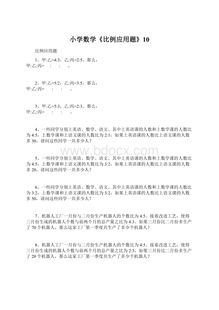 小学数学《比例应用题》10.docx