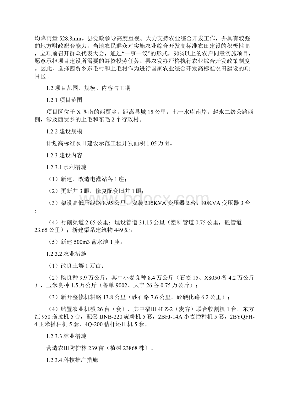 高标准农田建设可行性研究报告.docx_第2页