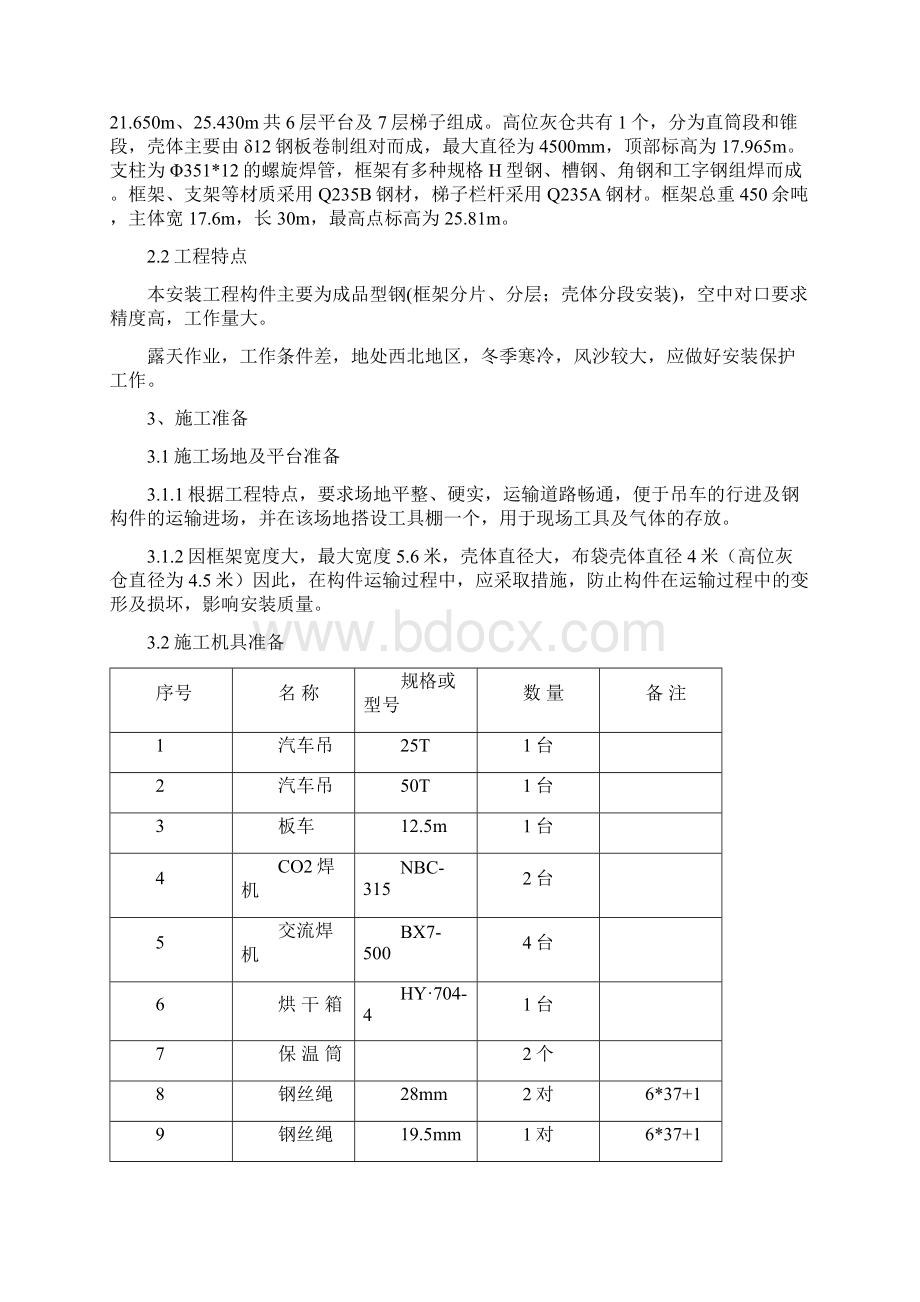 煤气干式净化系统系统安装方案.docx_第3页