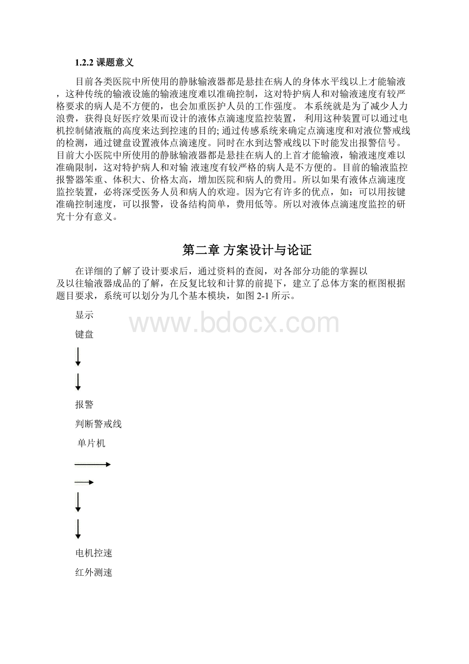 液滴监控的设计.docx_第2页