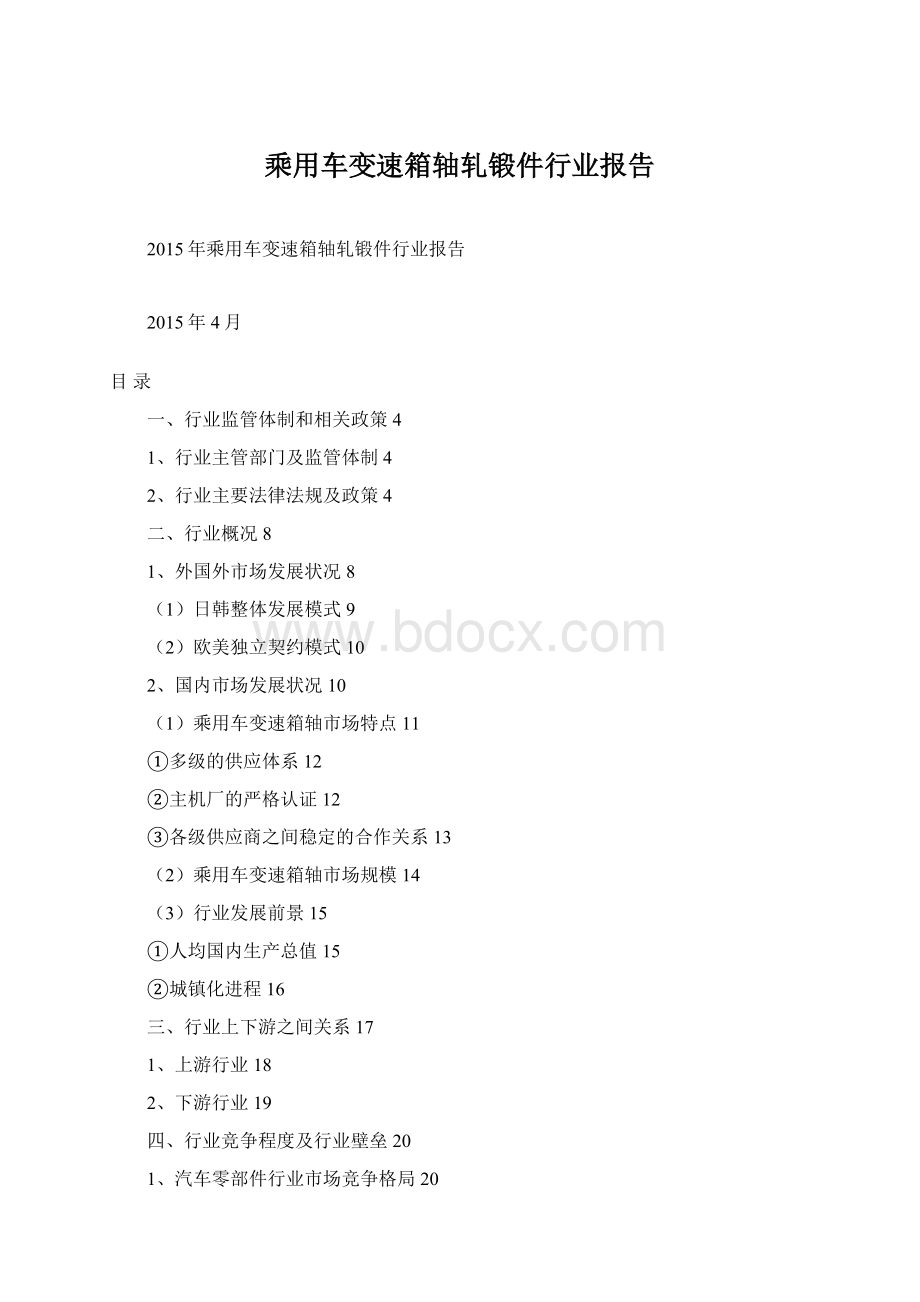 乘用车变速箱轴轧锻件行业报告.docx