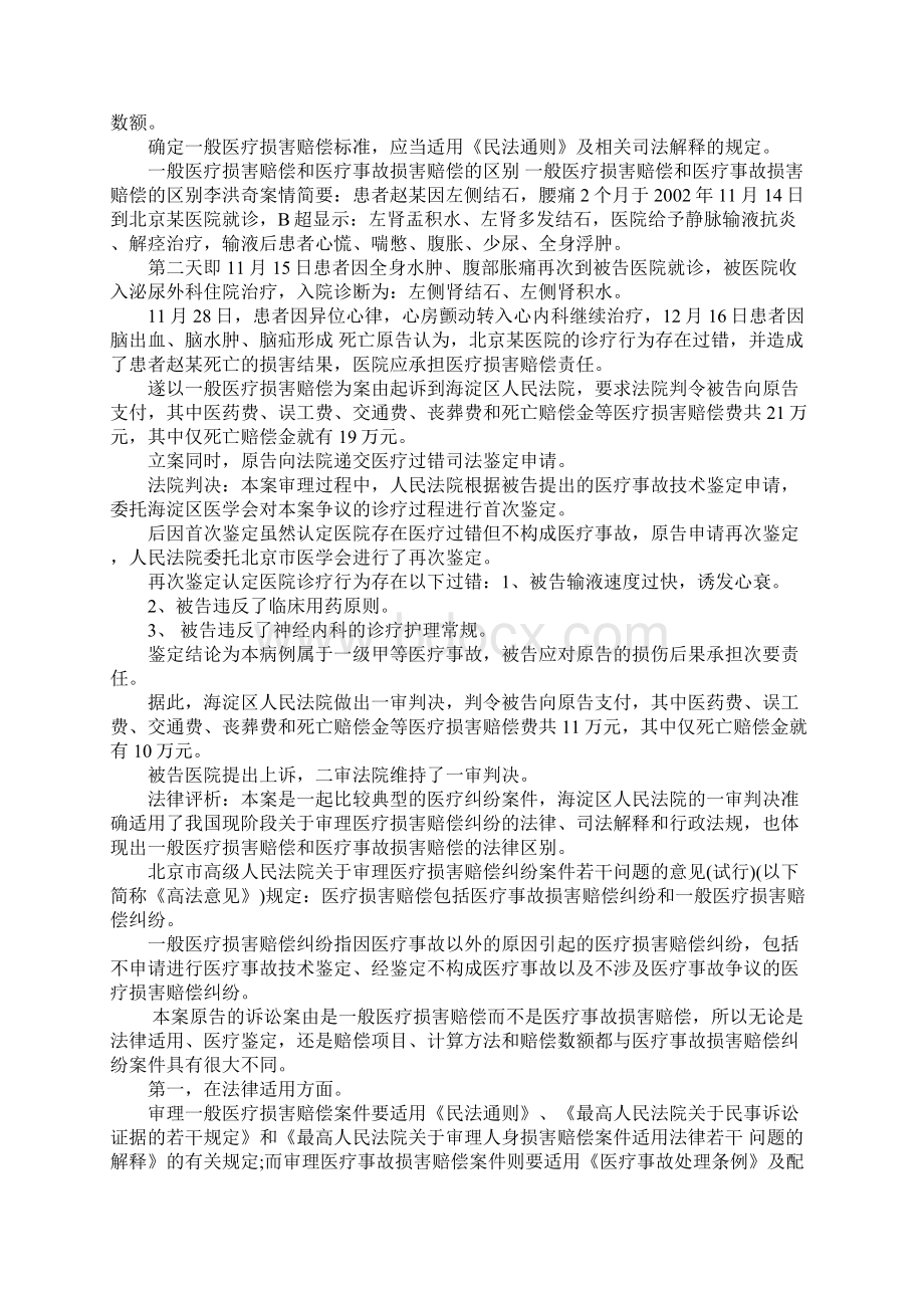 医疗损害赔偿.docx_第3页