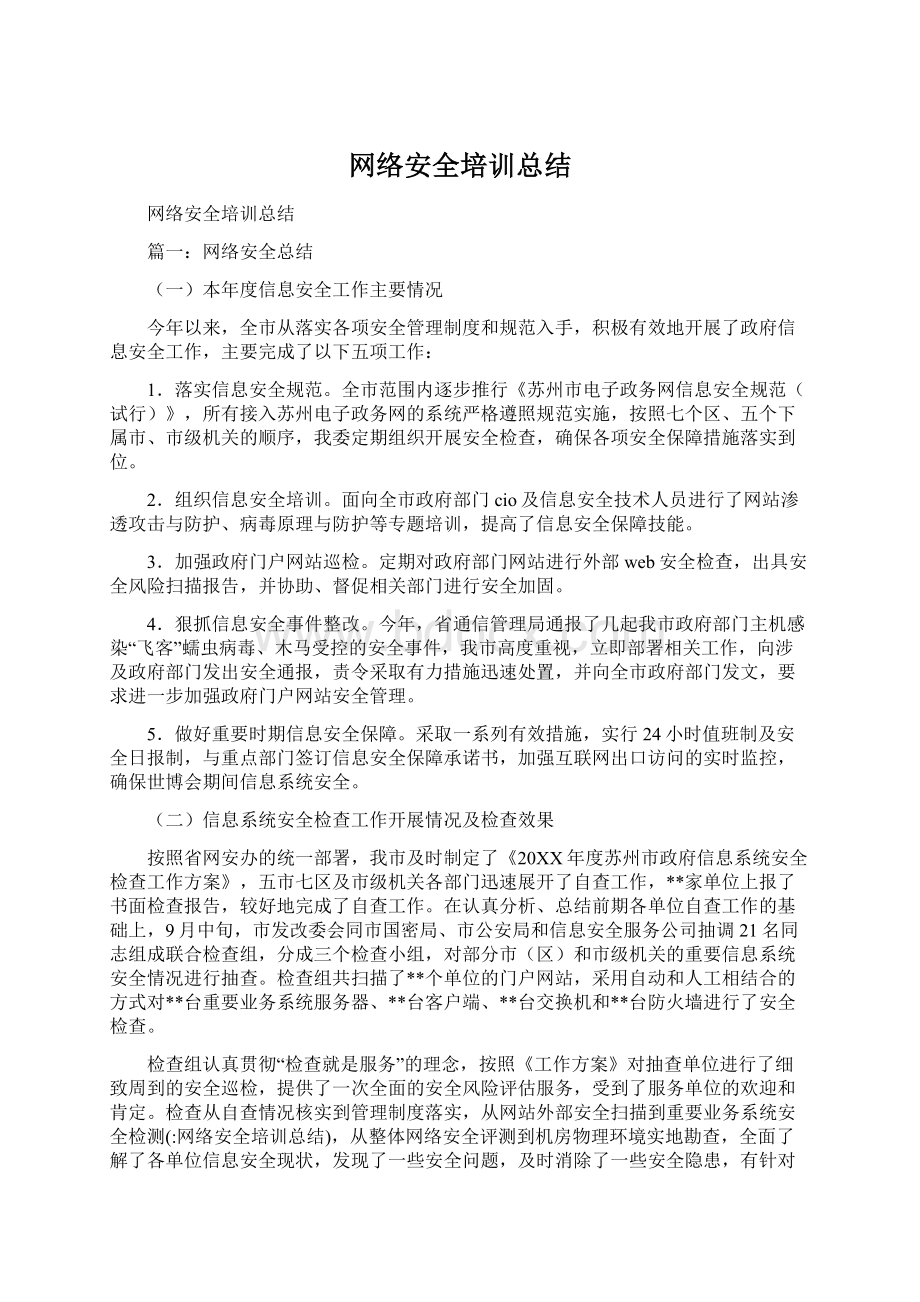 网络安全培训总结.docx_第1页