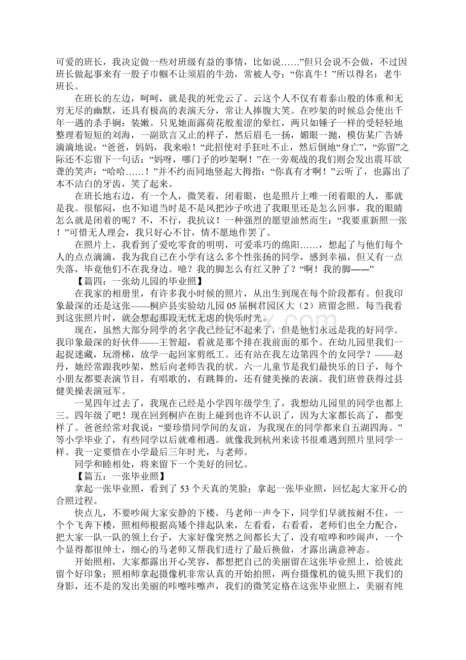 一张毕业照作文.docx_第2页