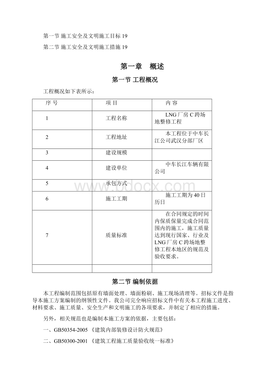 墙体翻新修补施工方案.docx_第2页