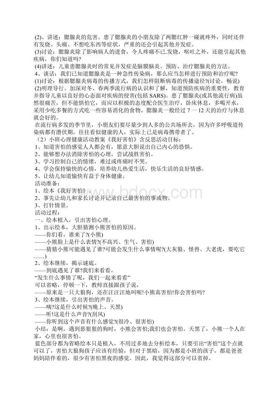 小班心里健康活动教案40篇.docx_第2页