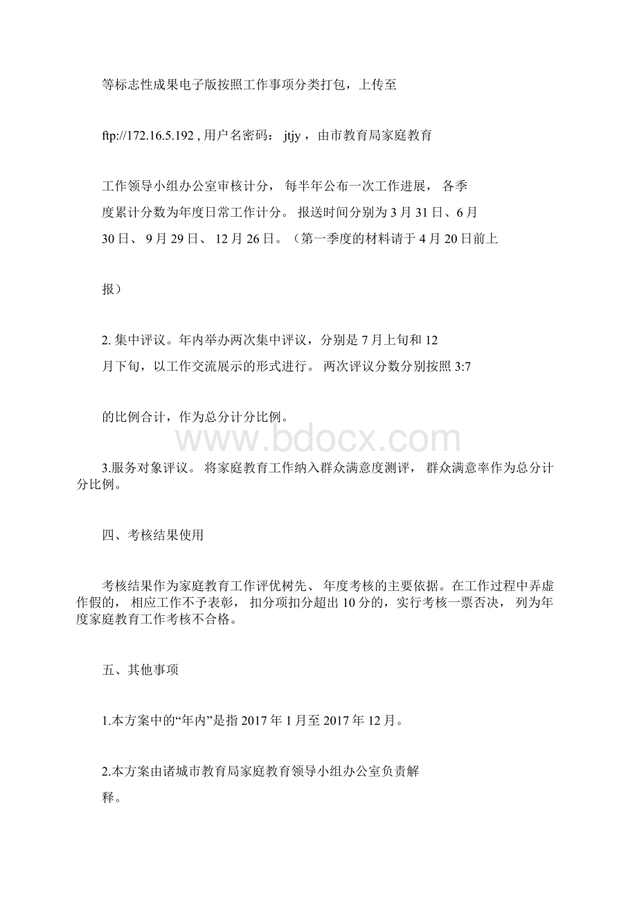 家庭教育工作考核方案.docx_第2页