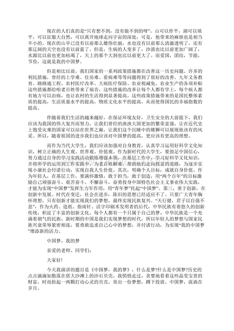 中国梦我的梦经典演讲稿.docx_第2页