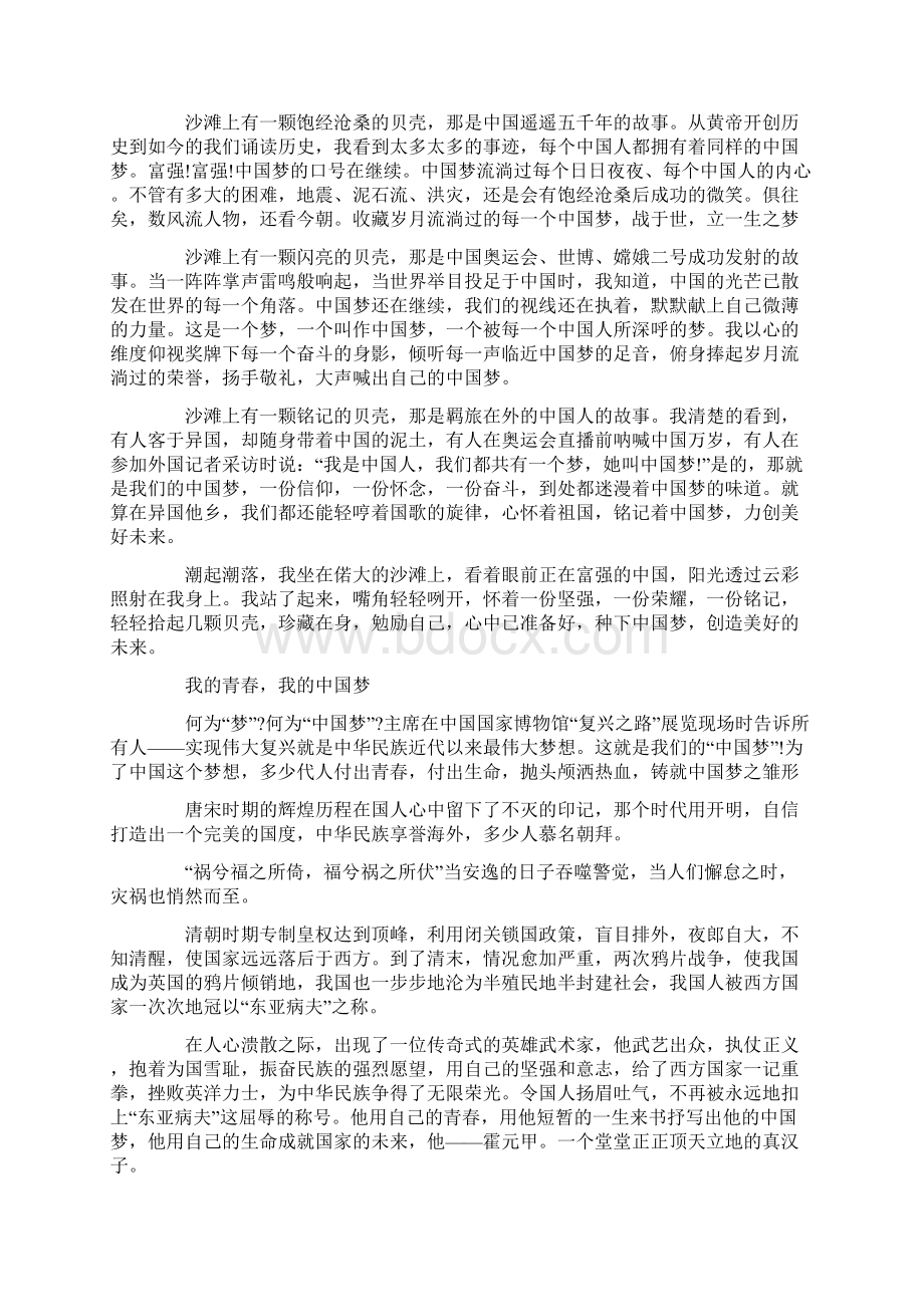 中国梦我的梦经典演讲稿.docx_第3页