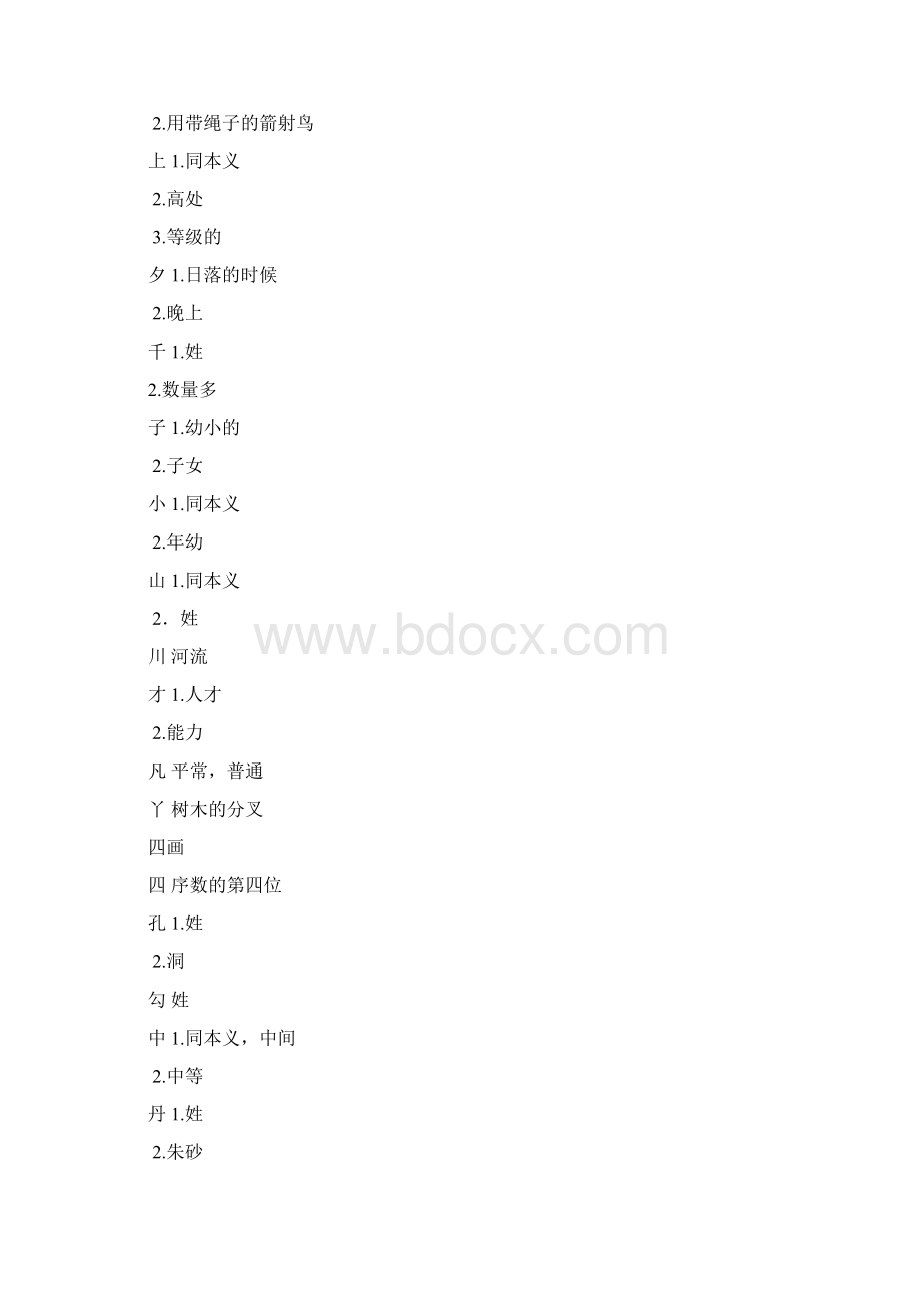 起名常用字及其解释.docx_第2页