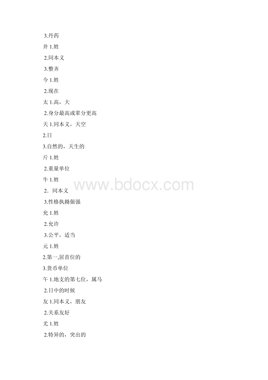 起名常用字及其解释.docx_第3页