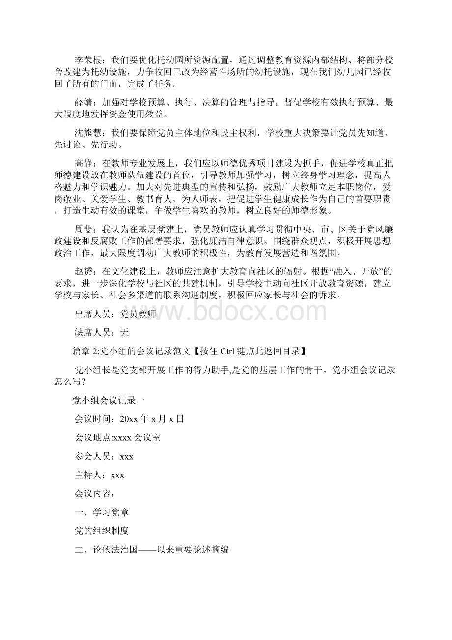 党小组学习会议记录文档2篇.docx_第3页