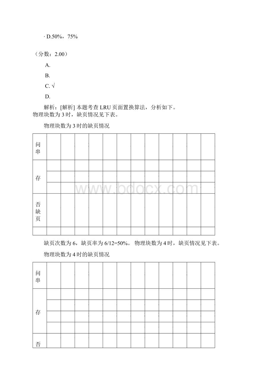 考研操作系统32.docx_第2页