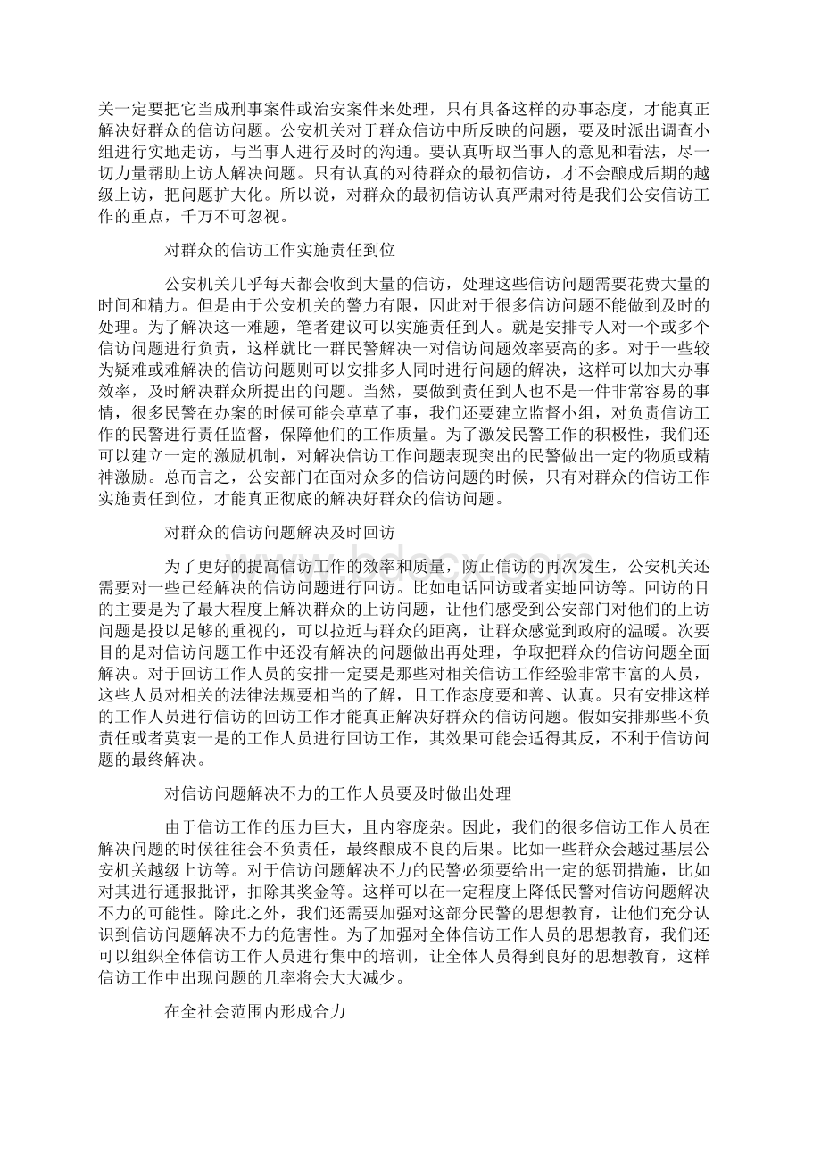 浅论当前公安信访工作中存在的问题及解决对策探研.docx_第3页