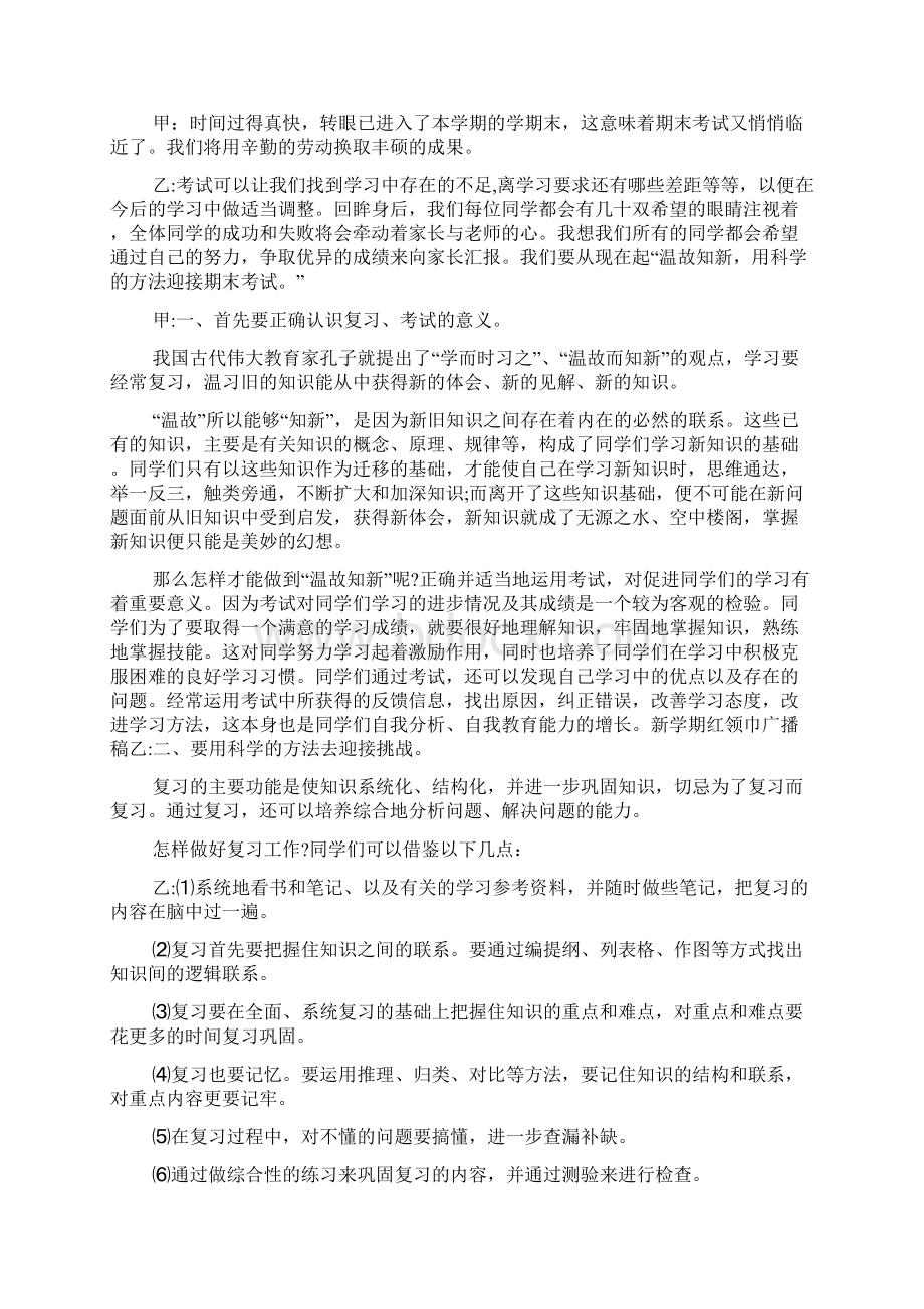 红领巾期末复习广播稿范文4篇.docx_第2页