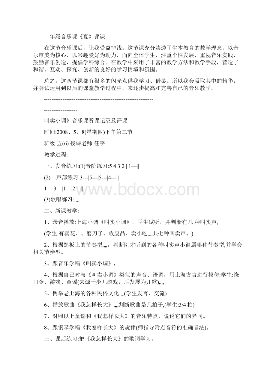 训练音乐课听课记录及评课.docx_第2页