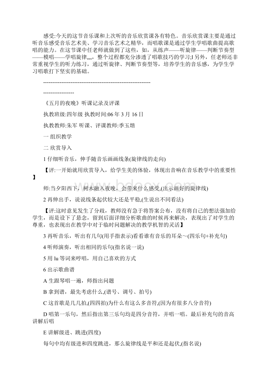 训练音乐课听课记录及评课.docx_第3页