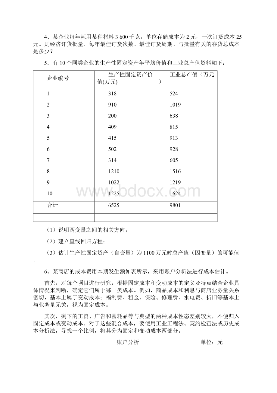 数据模型与决策练习题含答案培训讲学.docx_第2页