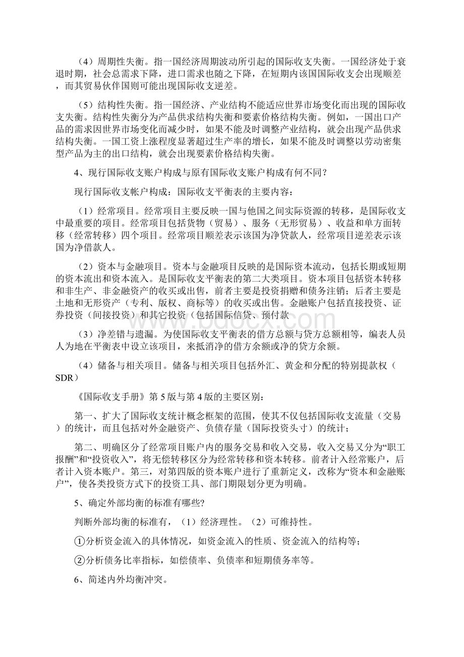 公务员考试国际金融模拟题.docx_第2页