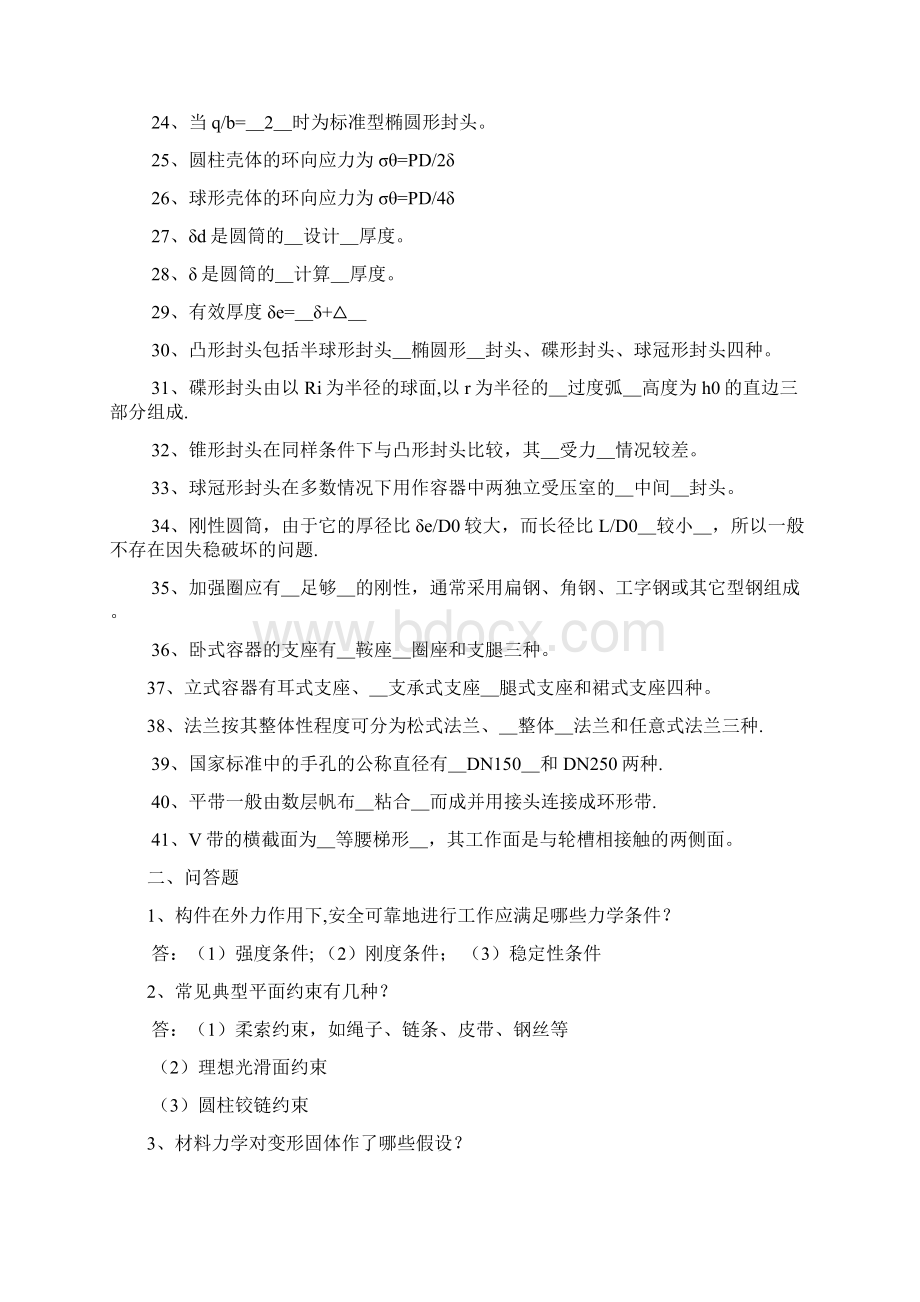 化工设备机械基础复习及答案精选文档.docx_第2页