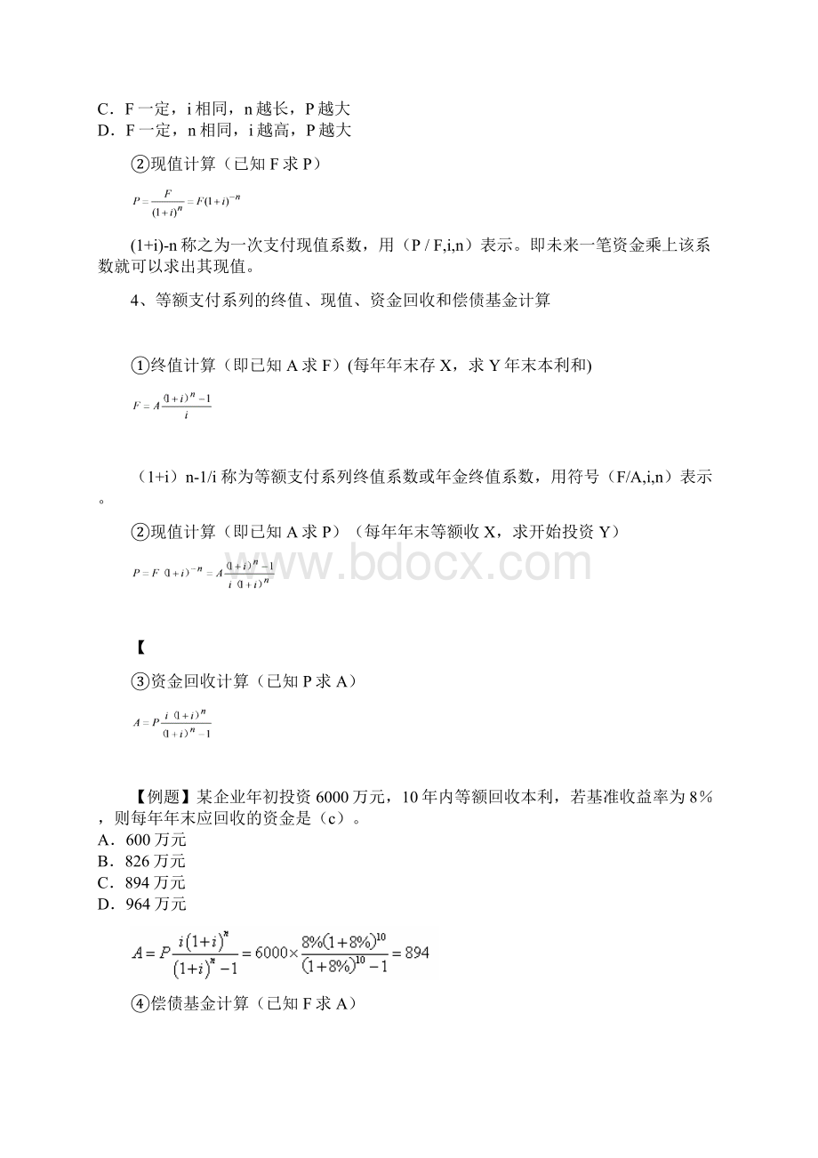 一建工程经济公式讲解及例题.docx_第2页