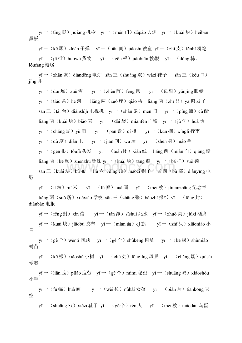 完整版小学语文低年级量词大全带拼音.docx_第2页