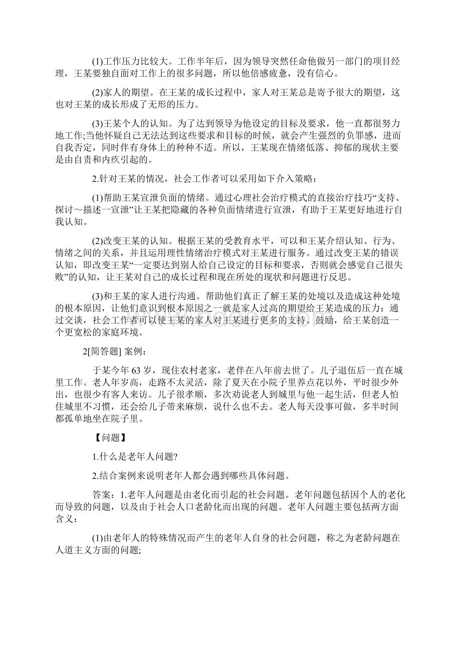 中级社会工作者《社会工作实务》试题及答案卷三.docx_第2页