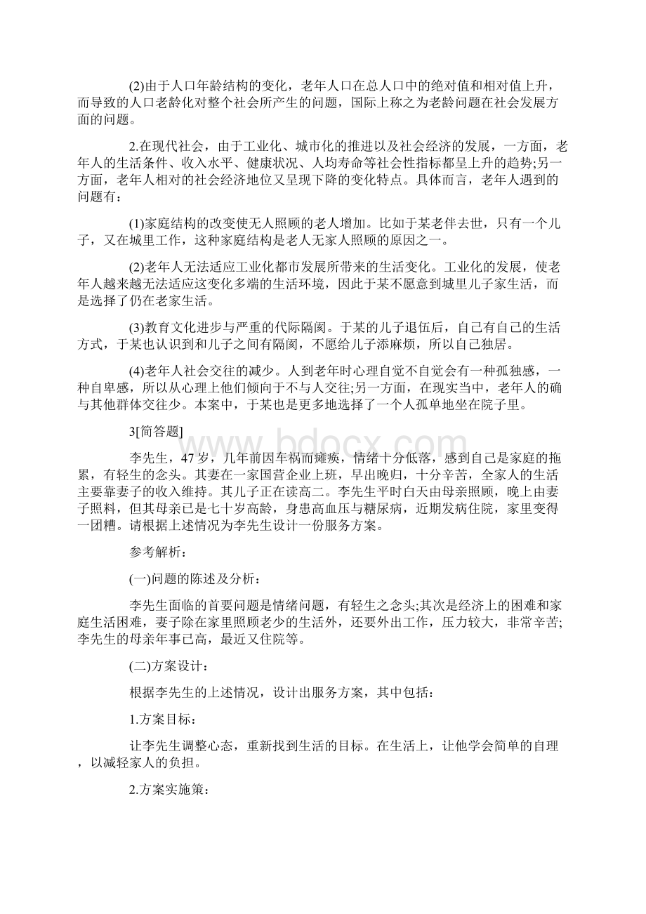 中级社会工作者《社会工作实务》试题及答案卷三.docx_第3页