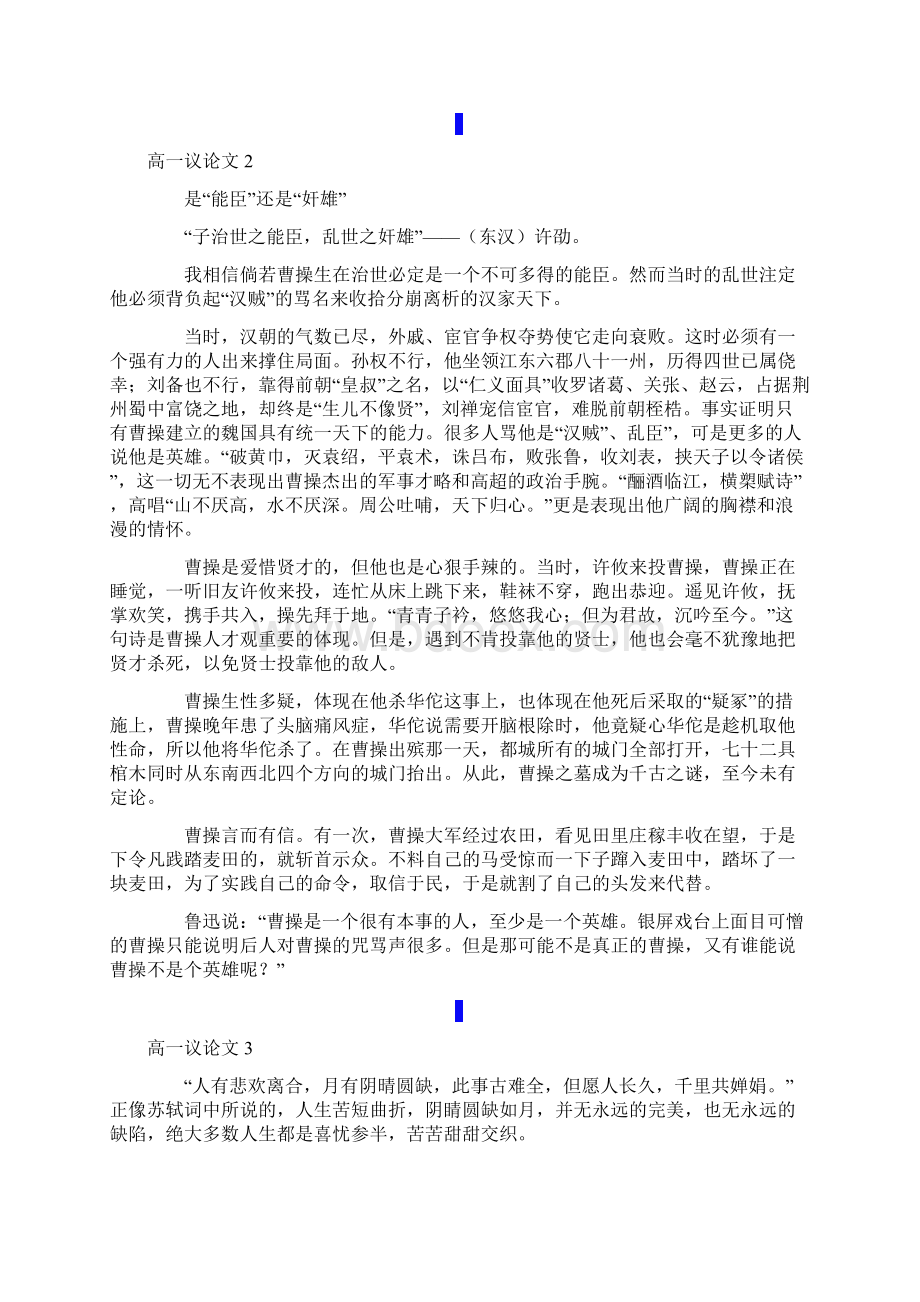 高一议论文通用15篇.docx_第2页