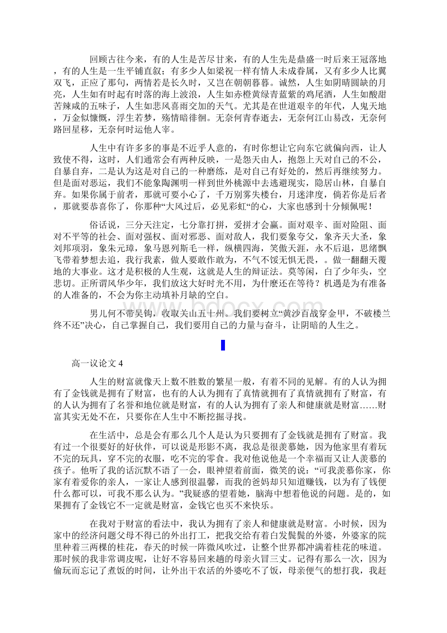 高一议论文通用15篇.docx_第3页