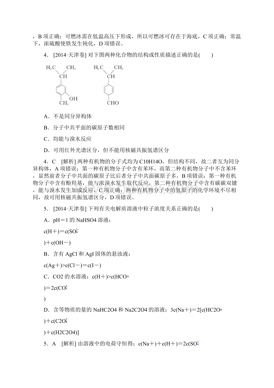 高考真题化学天津卷 纯Word版解析可编辑.docx_第2页