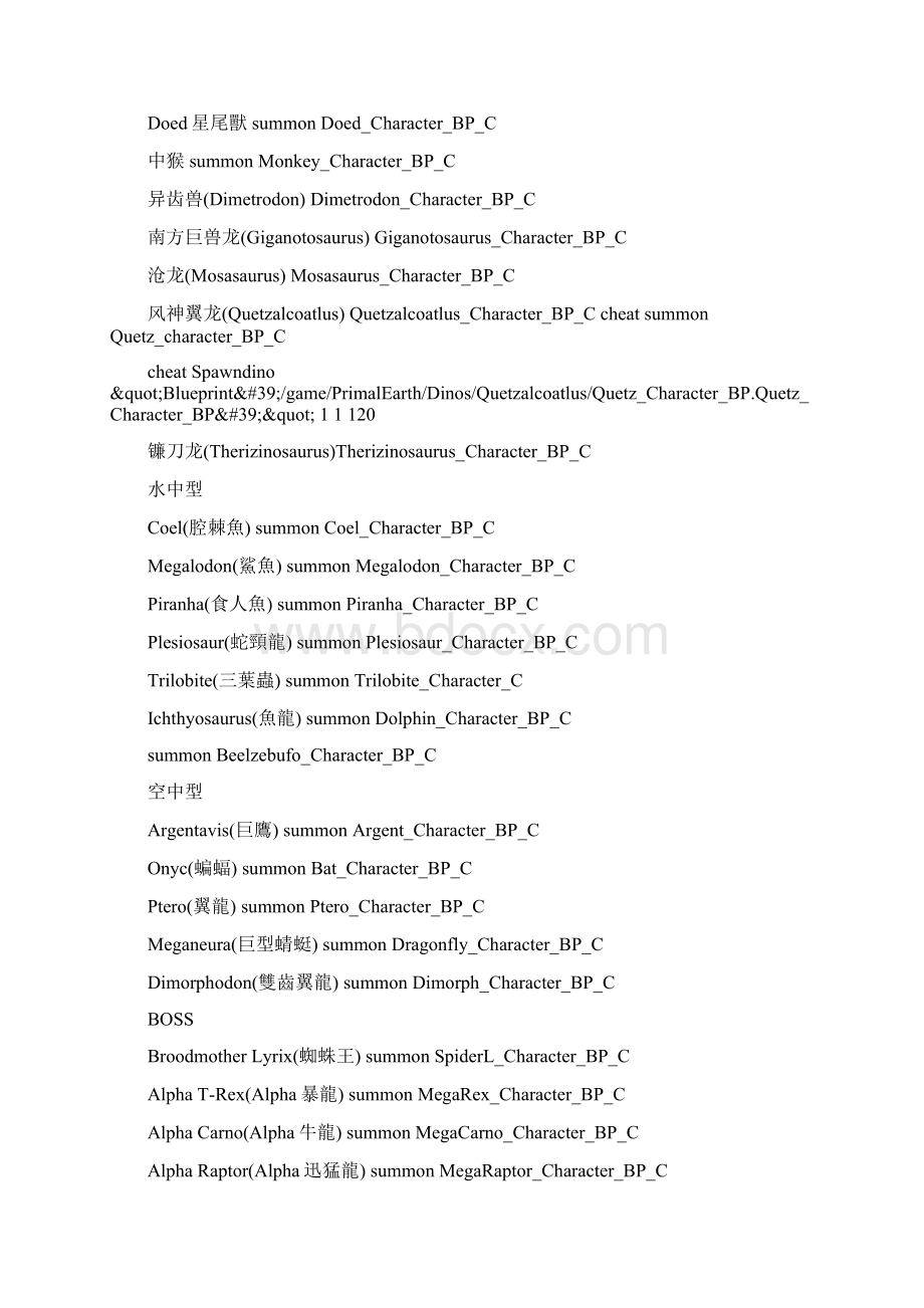 方舟生存进化物品代码.docx_第2页