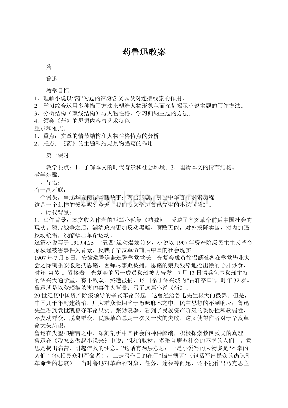 药鲁迅教案.docx_第1页