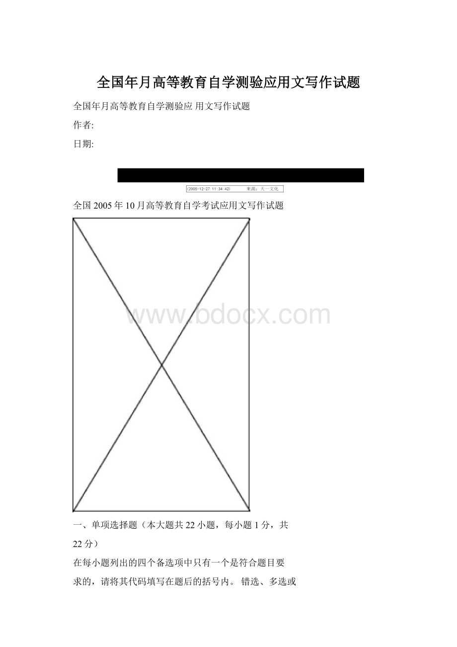 全国年月高等教育自学测验应用文写作试题.docx_第1页