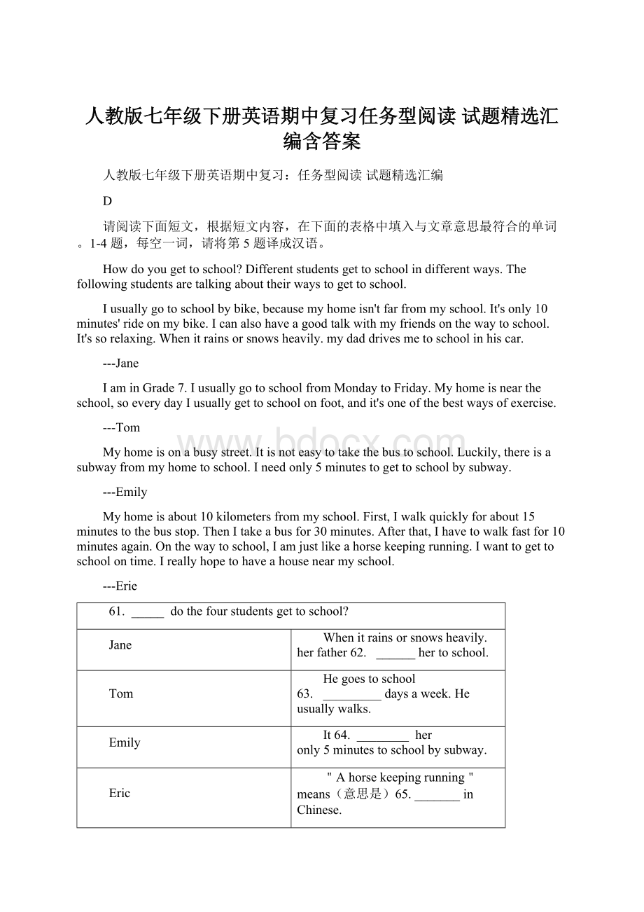 人教版七年级下册英语期中复习任务型阅读 试题精选汇编含答案.docx