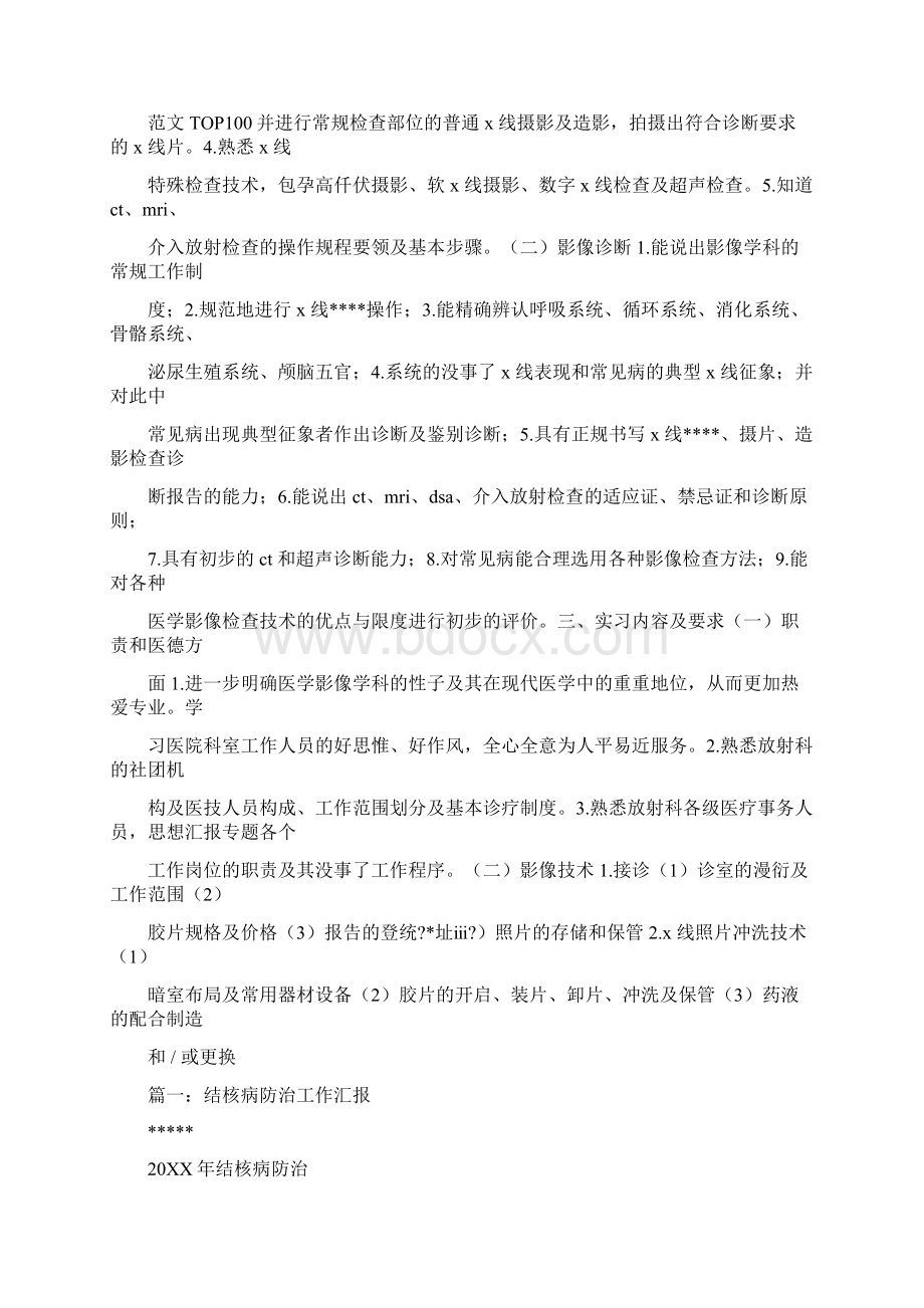 结核科见习工作汇报.docx_第2页