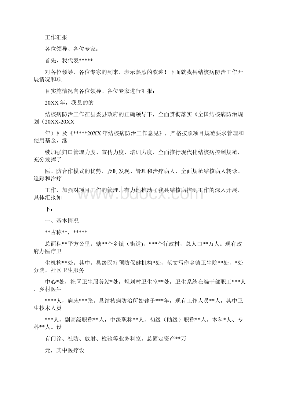 结核科见习工作汇报.docx_第3页