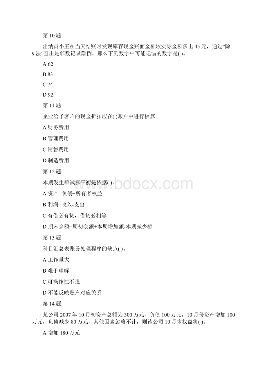 江苏省会计基础知识考试考试试题及答案解析.docx_第3页