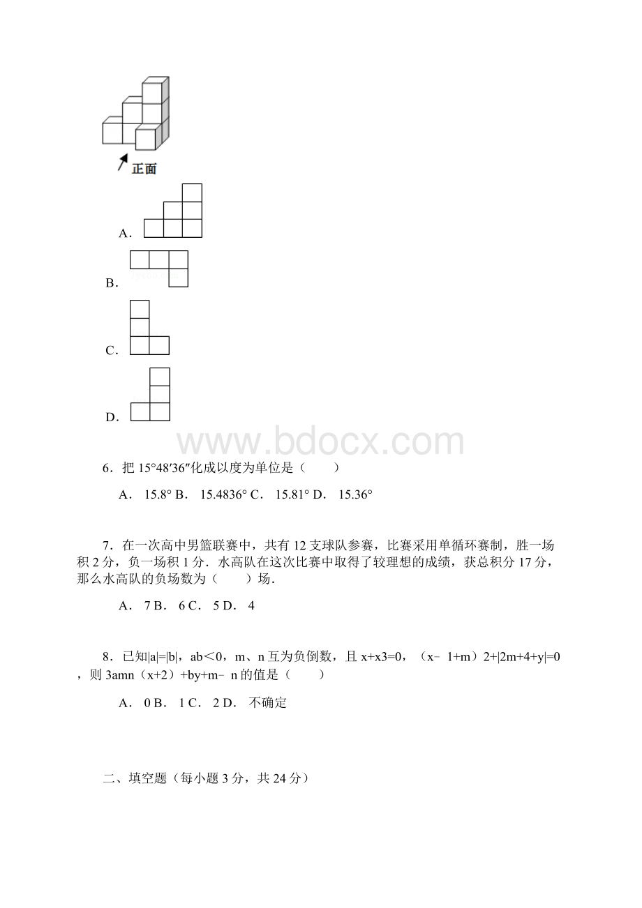 解析版钟山一中学年七年级上期末模拟数学试题.docx_第2页