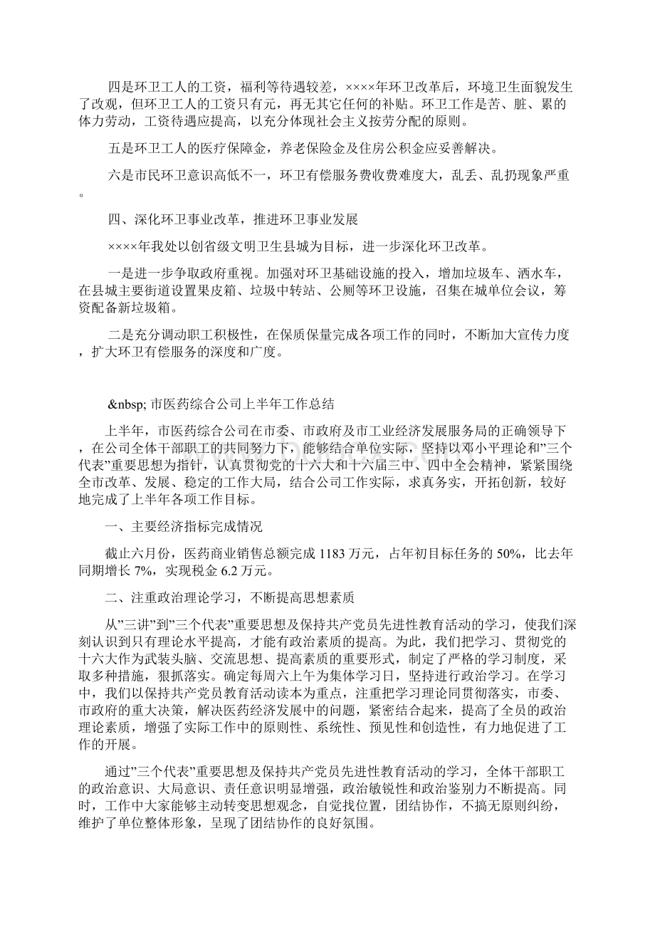 环卫处上半年工作总结.docx_第3页