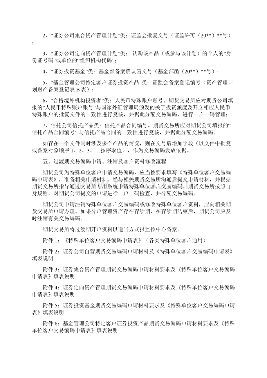 427特殊单位客户统一开户业务操作指引过渡期指引.docx_第2页