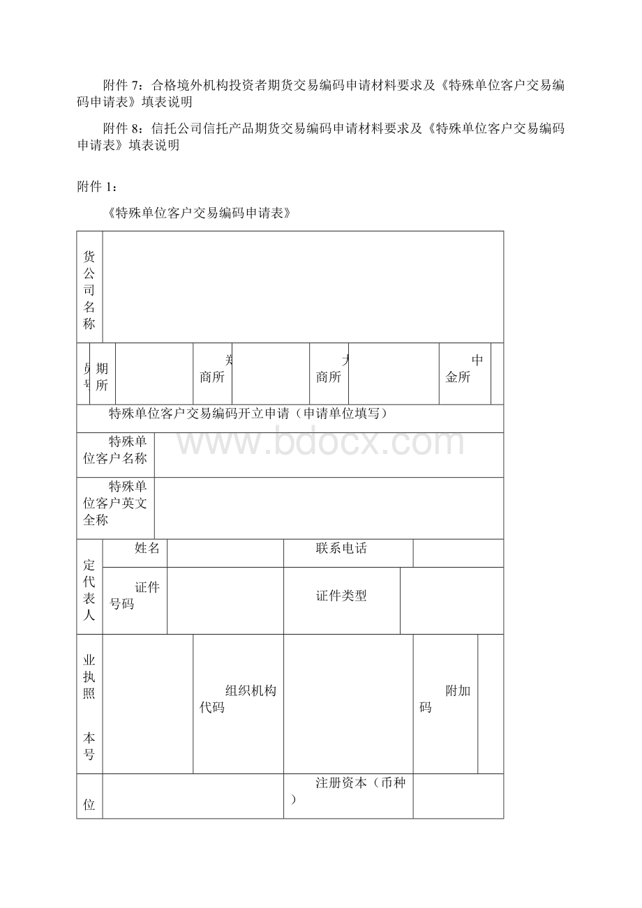 427特殊单位客户统一开户业务操作指引过渡期指引.docx_第3页