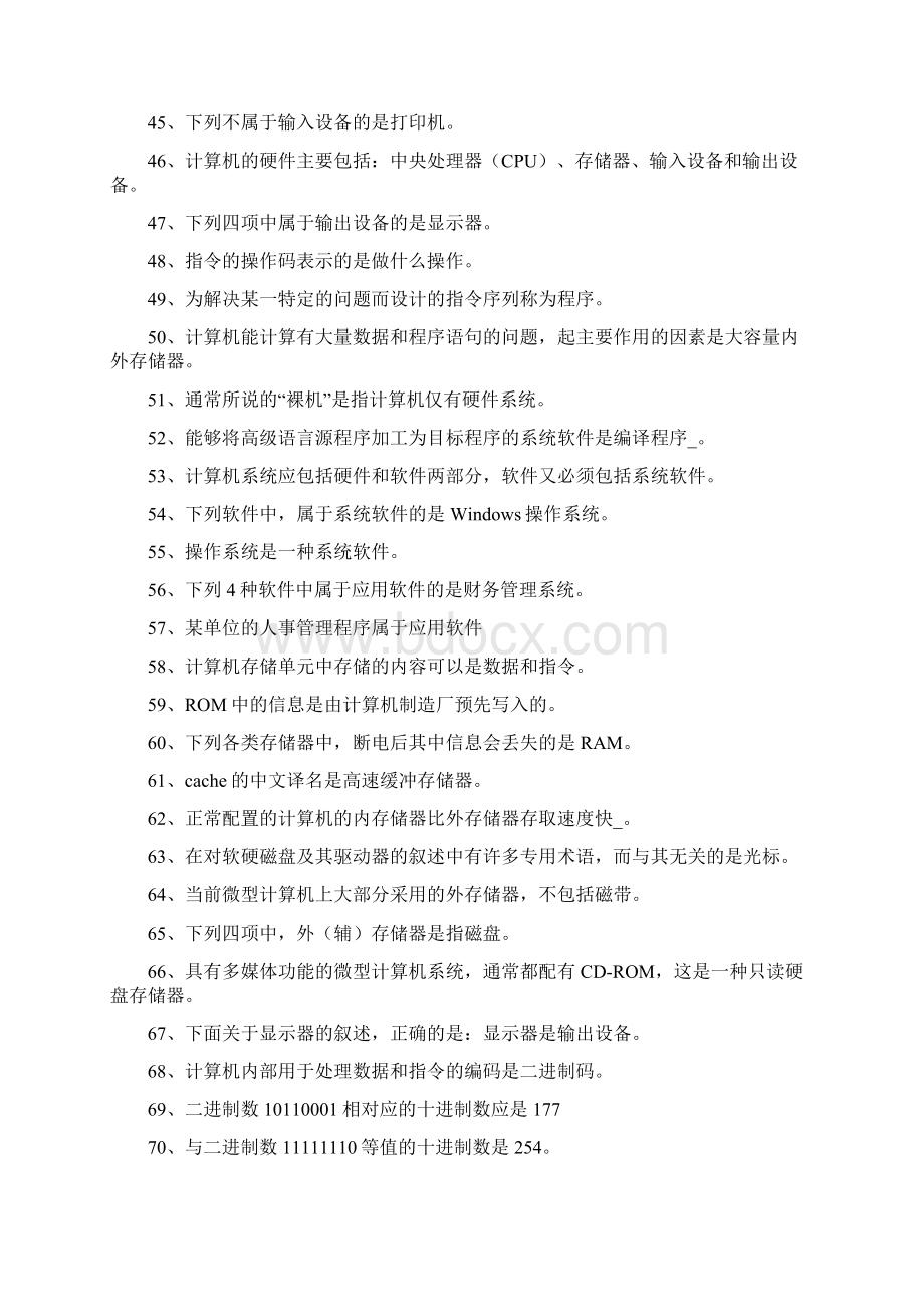 电大本科计算机基础考试复习资料.docx_第3页