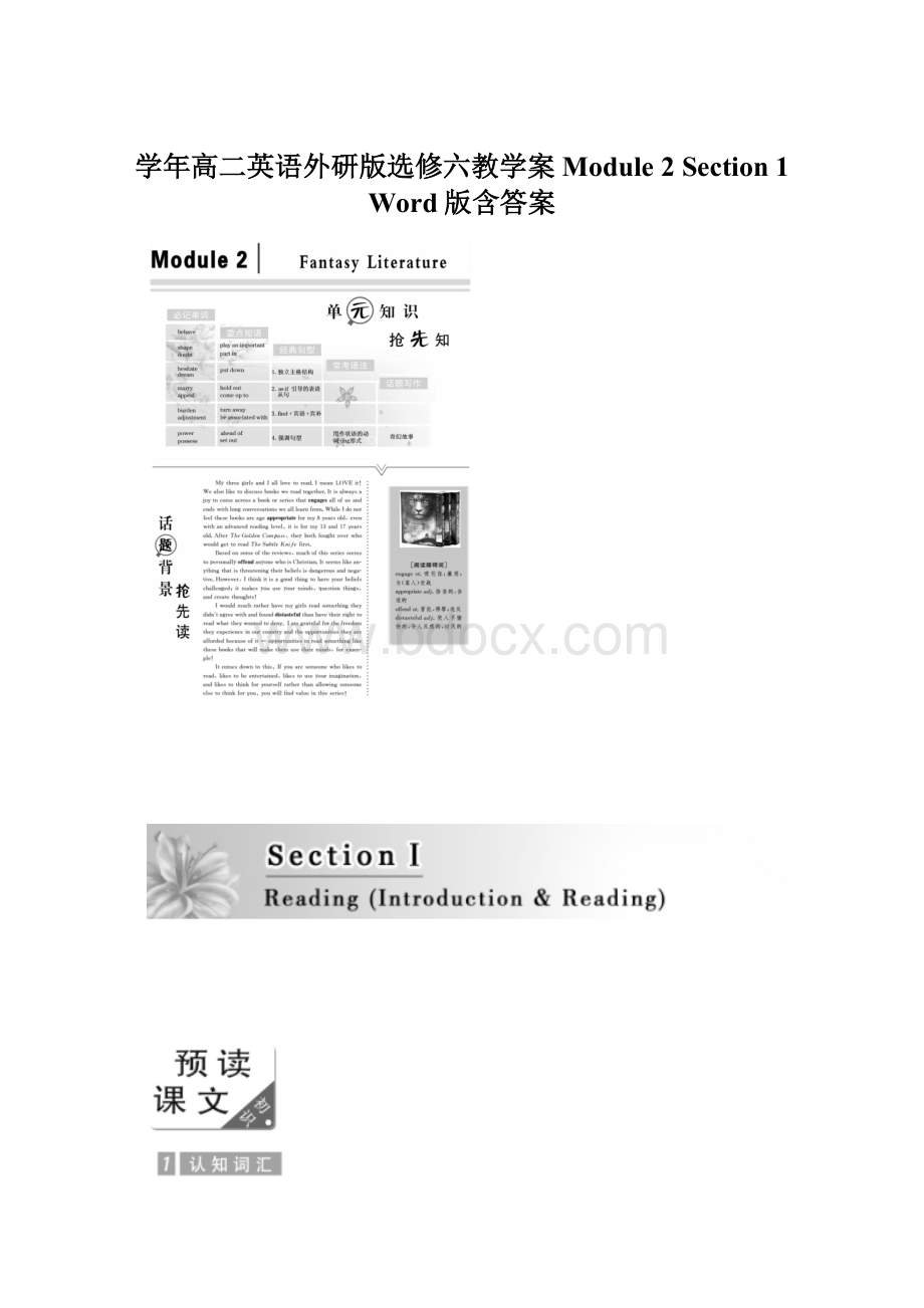 学年高二英语外研版选修六教学案Module 2 Section 1 Word版含答案.docx