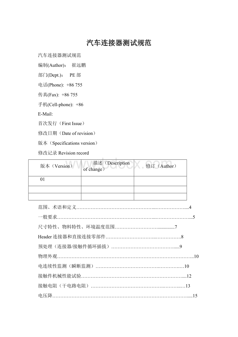 汽车连接器测试规范.docx