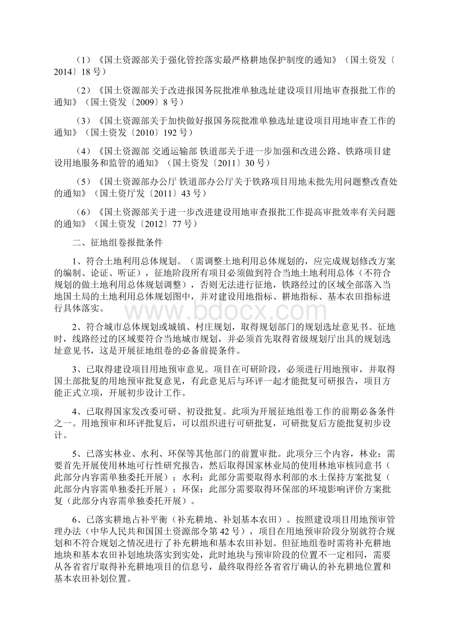 征地组卷报批工作方案.docx_第2页