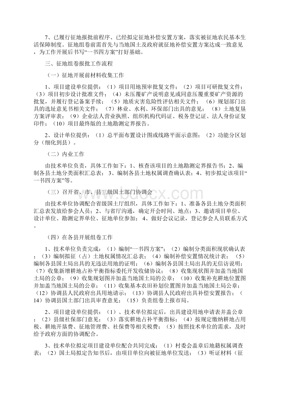 征地组卷报批工作方案.docx_第3页