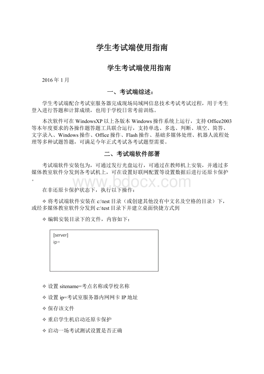 学生考试端使用指南.docx_第1页